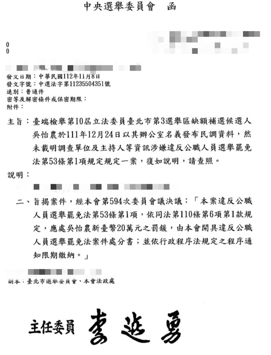 中選會決議函指出，吳怡農確有違反選罷法第53條，違規事證明確，依同法第110條，處吳怡農20萬元罰鍰。