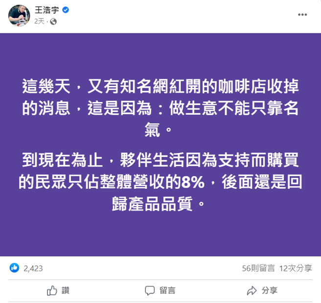 王浩宇PO文表示產品品質是關鍵，光靠名氣沒有用。(圖/王浩宇 FB)