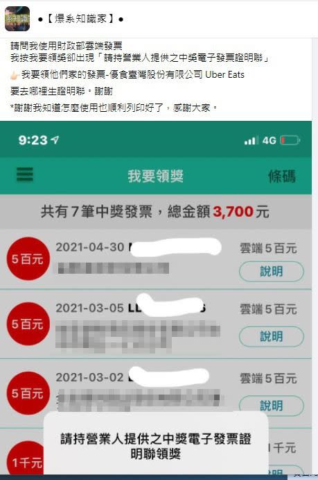 結果原PO分享截圖，中獎發票竟多達7張，金額共3700元，意外成為焦點。（圖／翻攝自爆系知識家）