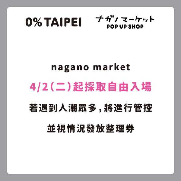 官方僅公告商品狀況與入場方式。（圖／翻攝自0% Taipei臉書）