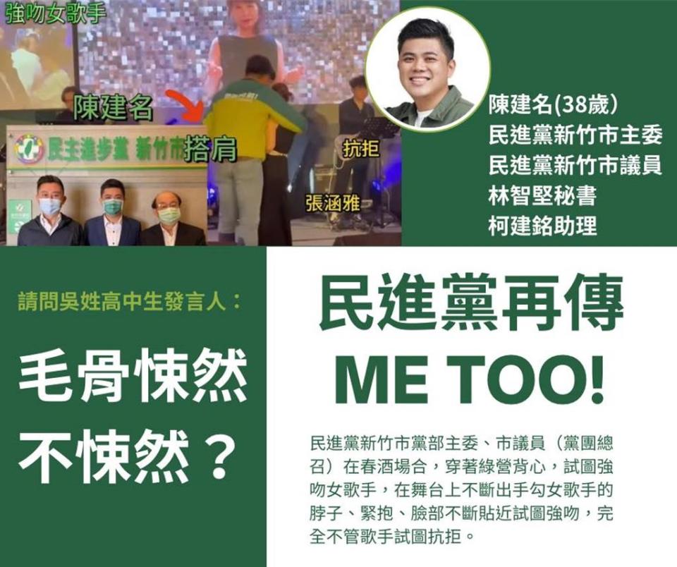 國民黨立委徐巧芯在臉書發文，批評民進黨再傳Metoo事件。（取自徐巧芯臉書）