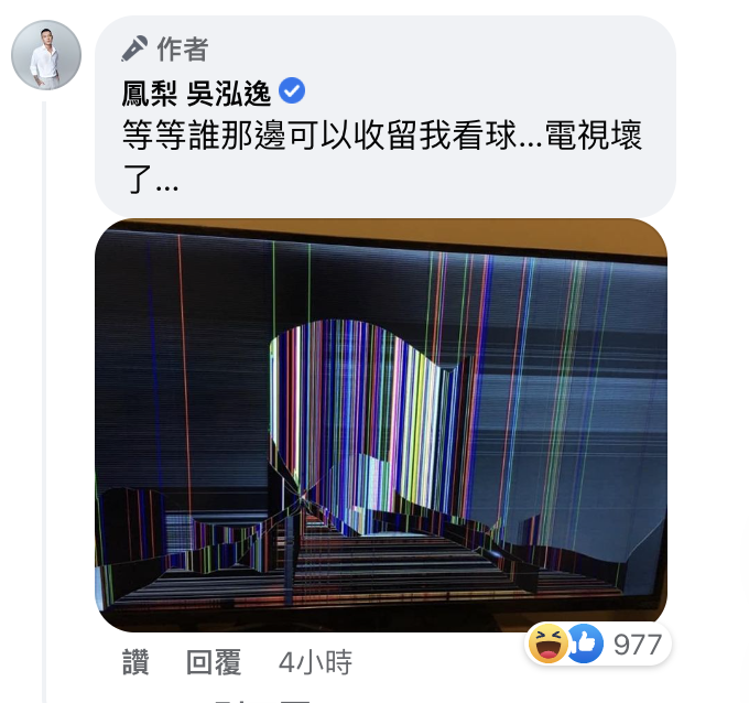 鳳梨曬出聲稱是家中電視被砸爛的照片。（圖／Facebook／鳳梨）