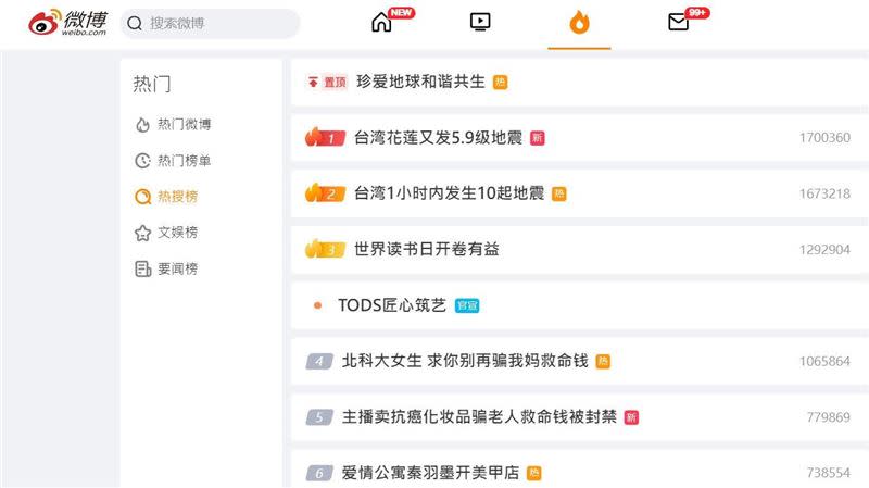 台灣連震衝上「微博熱搜」第1名。（圖／翻攝微博）