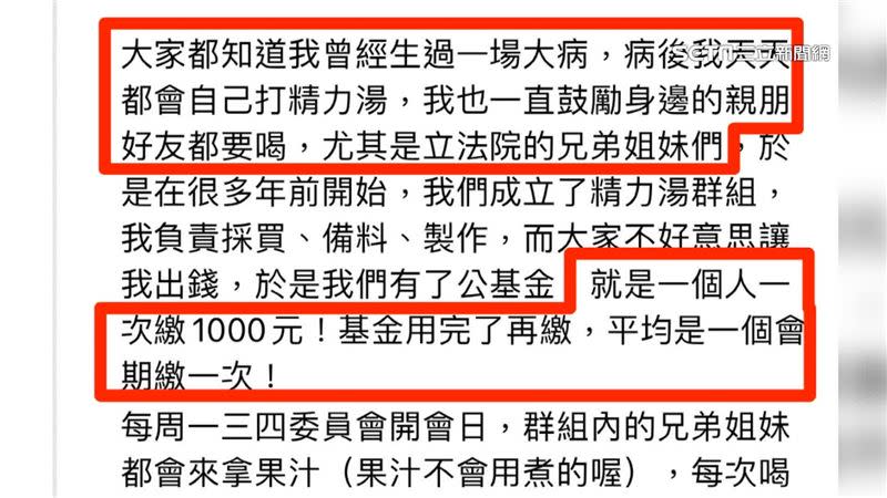 立委邱議瑩在社群平台說明，為了健康才會打精力湯分享給同仁，但每人是必須付款的。