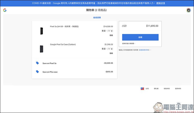 Google Pixel 3a 官網釋出降價 3,500 元限時優惠
