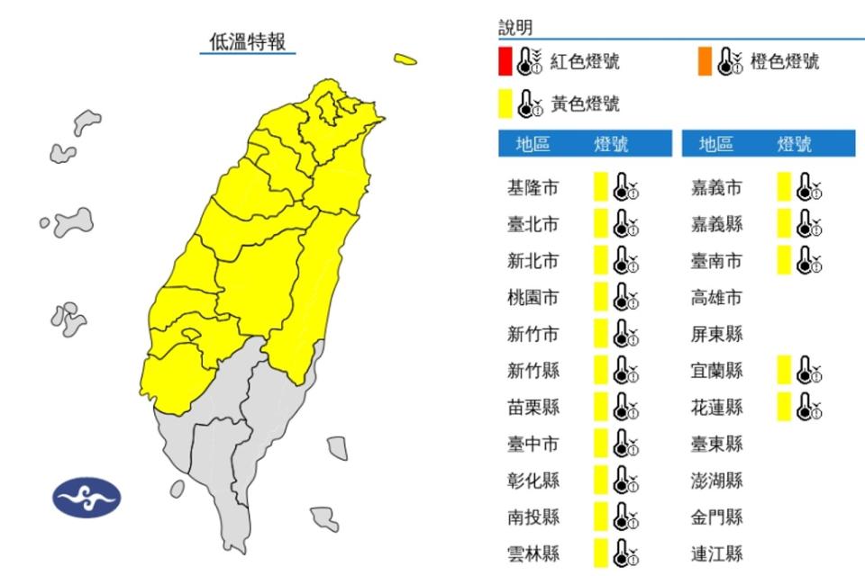 氣象署今（10）日10:35針對16縣市發布低溫特報。（中央氣象署提供）