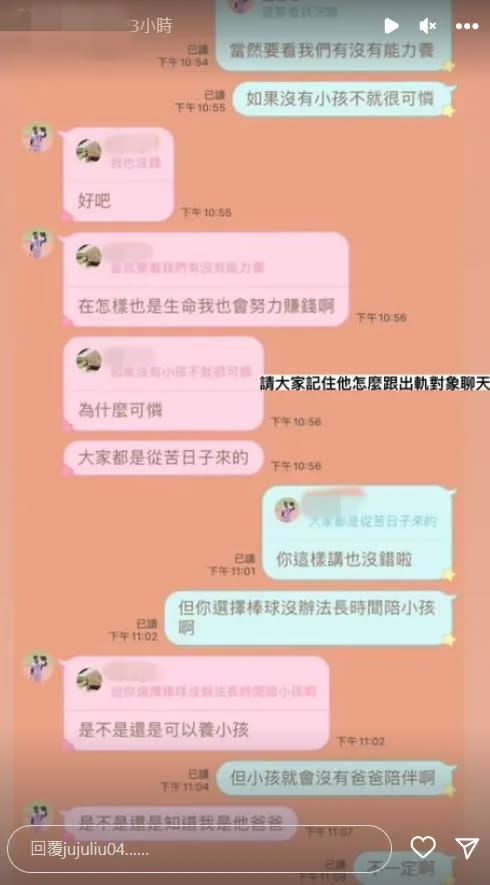 女子貼出張姓國手和劈腿女的對話。翻攝自女子IG