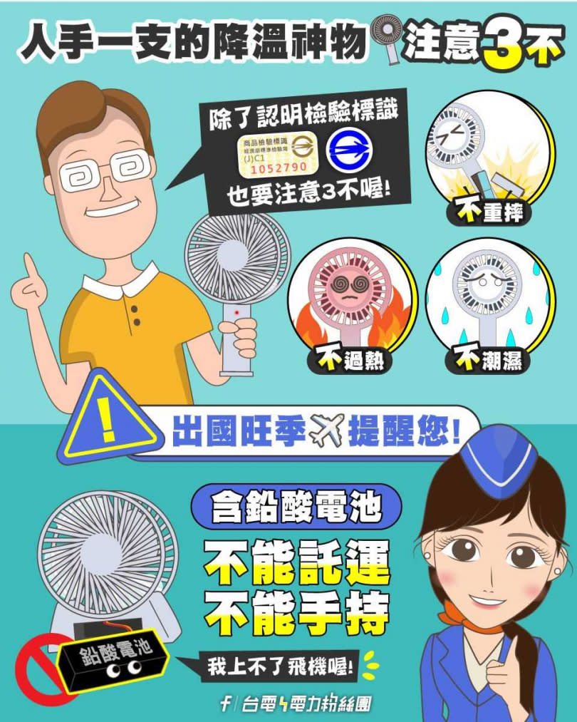 台電提醒，含有鉛酸電池的手持風扇不能帶上飛機，隨身行李或託運都不行。（圖／擷取自Facebook／台電電力粉絲團）