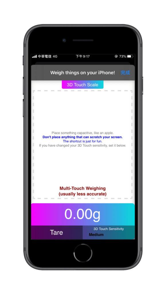 iPhone也能拿來秤重，用3D Touch功能秤物(iOS捷徑教學)