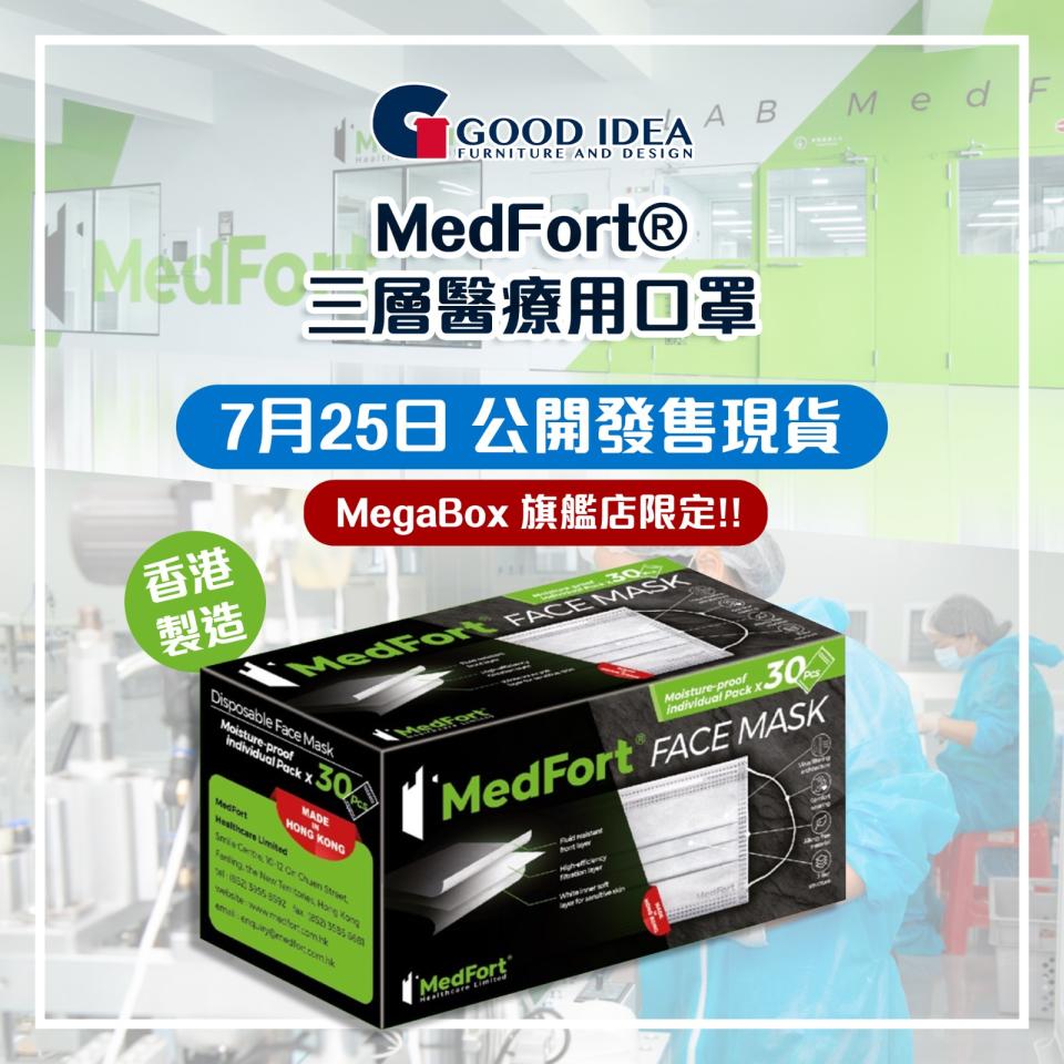 【GOOD IDEA】Megabox旗艦店限定 發售香港製造MedFort 3層醫療用口罩（25/07-26/07）