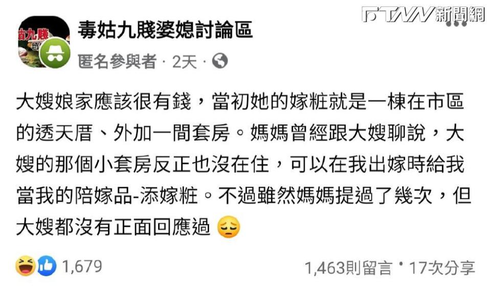 文末原PO還加上難過的表情符號，看似十分失望。（圖／毒姑九賤婆媳討論區 FB）