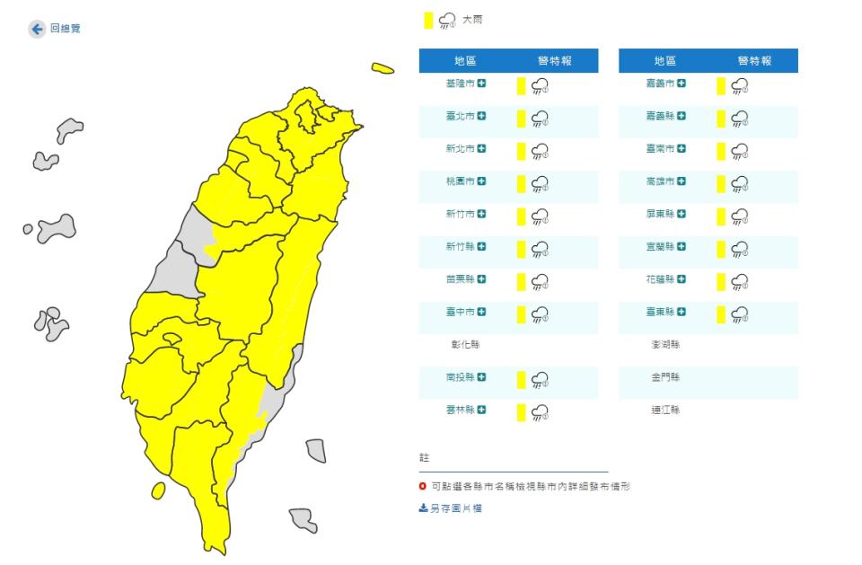 中央氣象局也特別針對全台18縣市發布大雨特報。（圖／翻攝自中央氣象局）