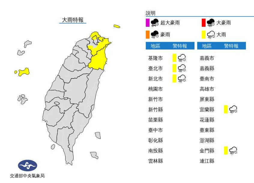 （圖取自中央氣象局網站）