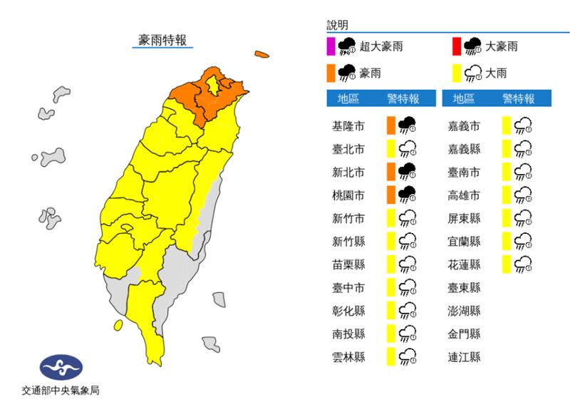 中央氣象局清晨發布豪雨、大雨特報。（圖／中央氣象局）