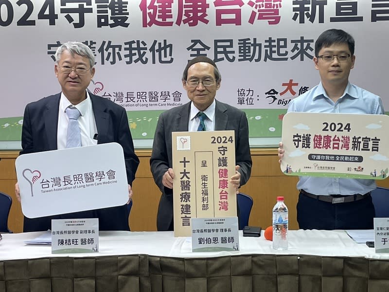 台灣長照醫學會理事長劉伯恩（中）22日於記者會表示，許多慢性疾病患者其實在家就能照顧，盼修改住院標準。（Photo by 簡嘉佑／台灣醒報）