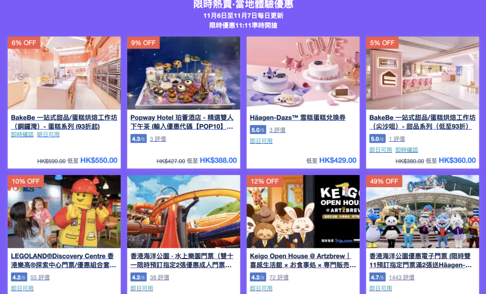 雙11優惠｜Trip.com Mega Sale推限量$11住四季/奕居！人均$1,284住美利包早餐＋$1200餐飲消費額