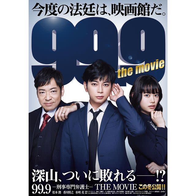 99.9 Criminal Lawyer: The Movie, which stars Arashi’s Jun Matsumoto, is scheduled to release in Japan this winter. (Photo: Instagram/999_tbs)