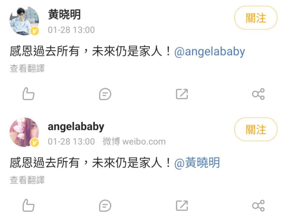 黃曉明與Angelababy分別在微博發表離婚宣言。（翻攝自黃曉明、Angelababy微博）