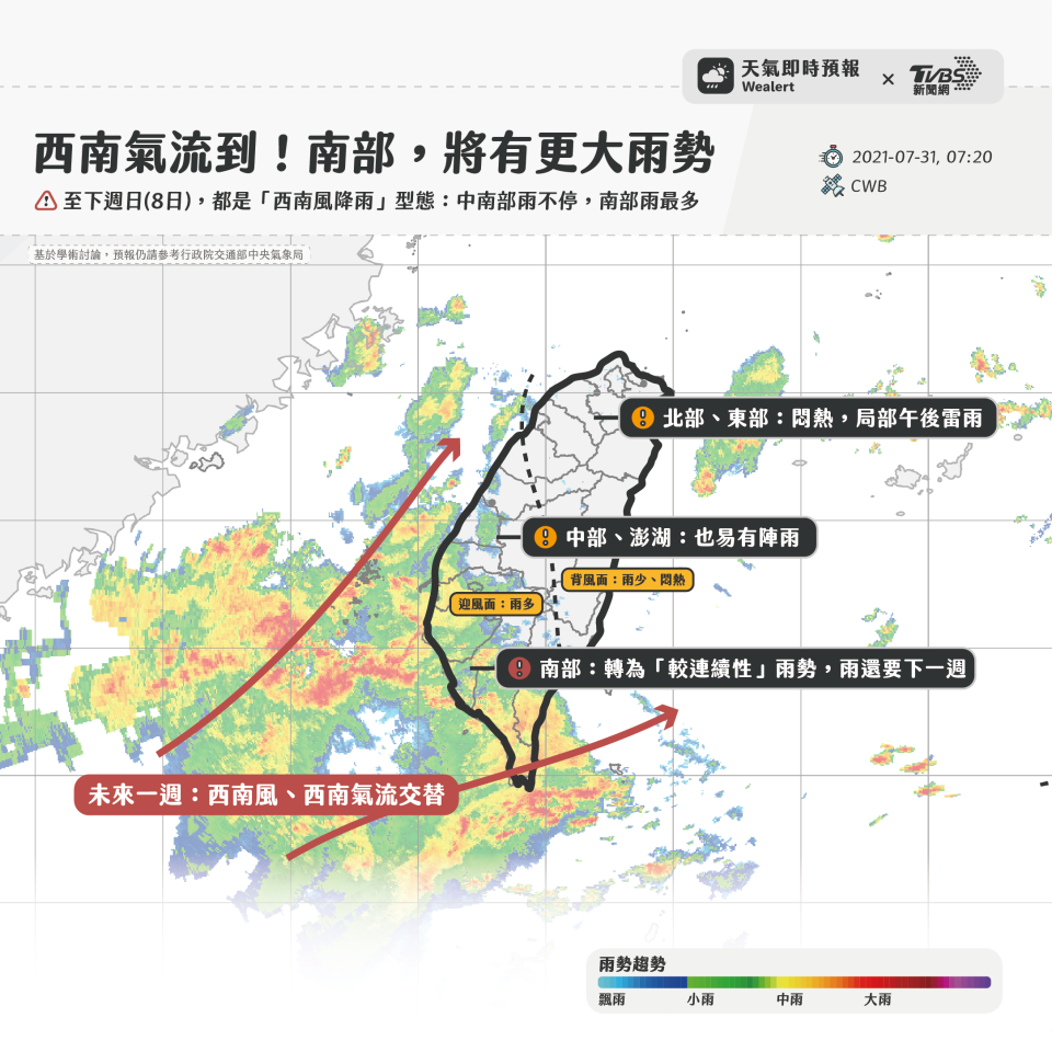 中南部慎防滂沱大雨。（圖／天氣即時預報黃昱維提供）