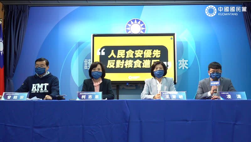 國民黨舉行「人民食安優先，反對核食進口」記者會，表達反對核食立場。（圖／翻攝國民黨臉書）