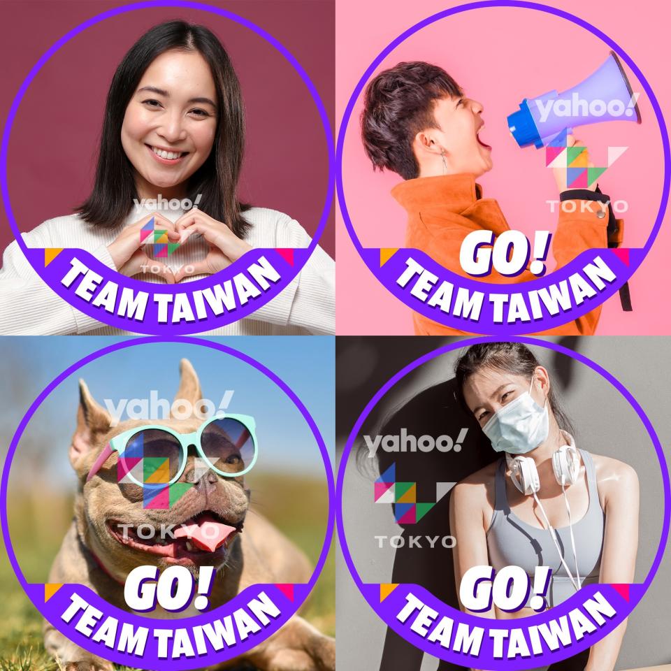 Yahoo奇摩推出#TeamTaiwan社群大頭貼，與網友一起繼續支持台灣選手！