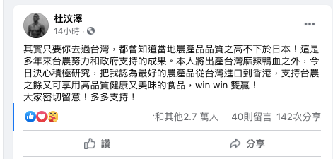 杜汶澤將以行動表達支持，未來欲將好的農產品從台灣進口到香港，盼共創雙贏。（翻攝杜汶澤臉書）