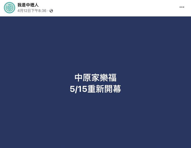 《我是中壢人》預告中原店回歸日期。（圖／翻攝自《我是中壢人》）