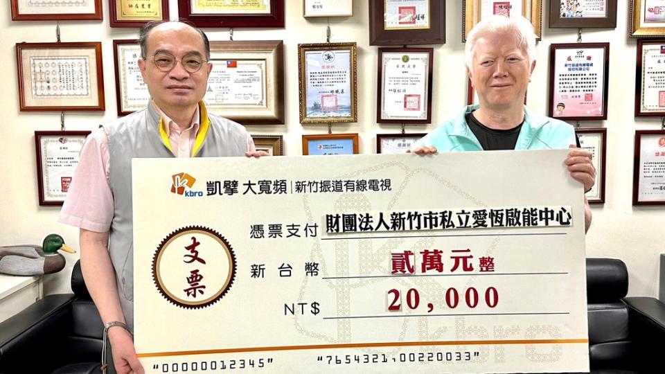 《圖說》新竹振道總經理劉中勝（左）捐出2萬元善款，挹注愛恆啟能中心服務經費。（圖／新竹振道提供）