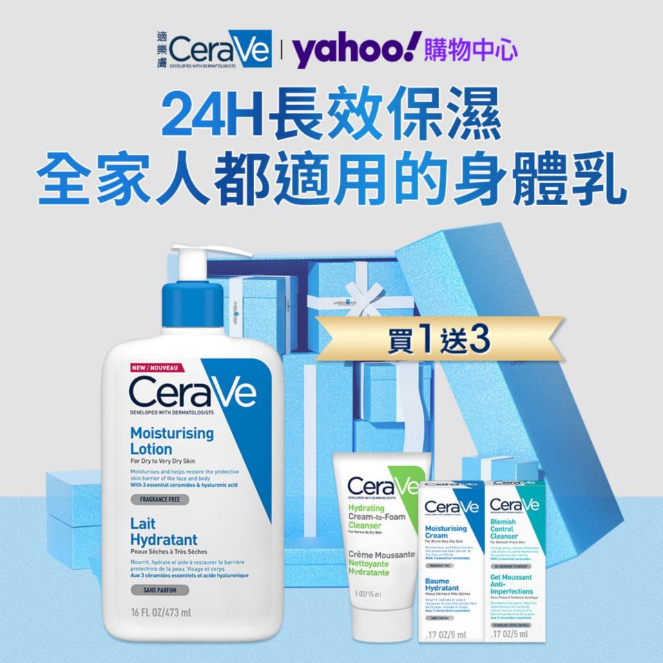 醫美保養特價��【CeraVe適樂膚】長效清爽保濕乳 473ml 買1送3，臉部和身體都可用的保濕乳液！質地清爽好吸收，24小時臉部及身體長效保濕。成分溫和！（圖片來源：Yahoo奇摩購物中心賣場圖）