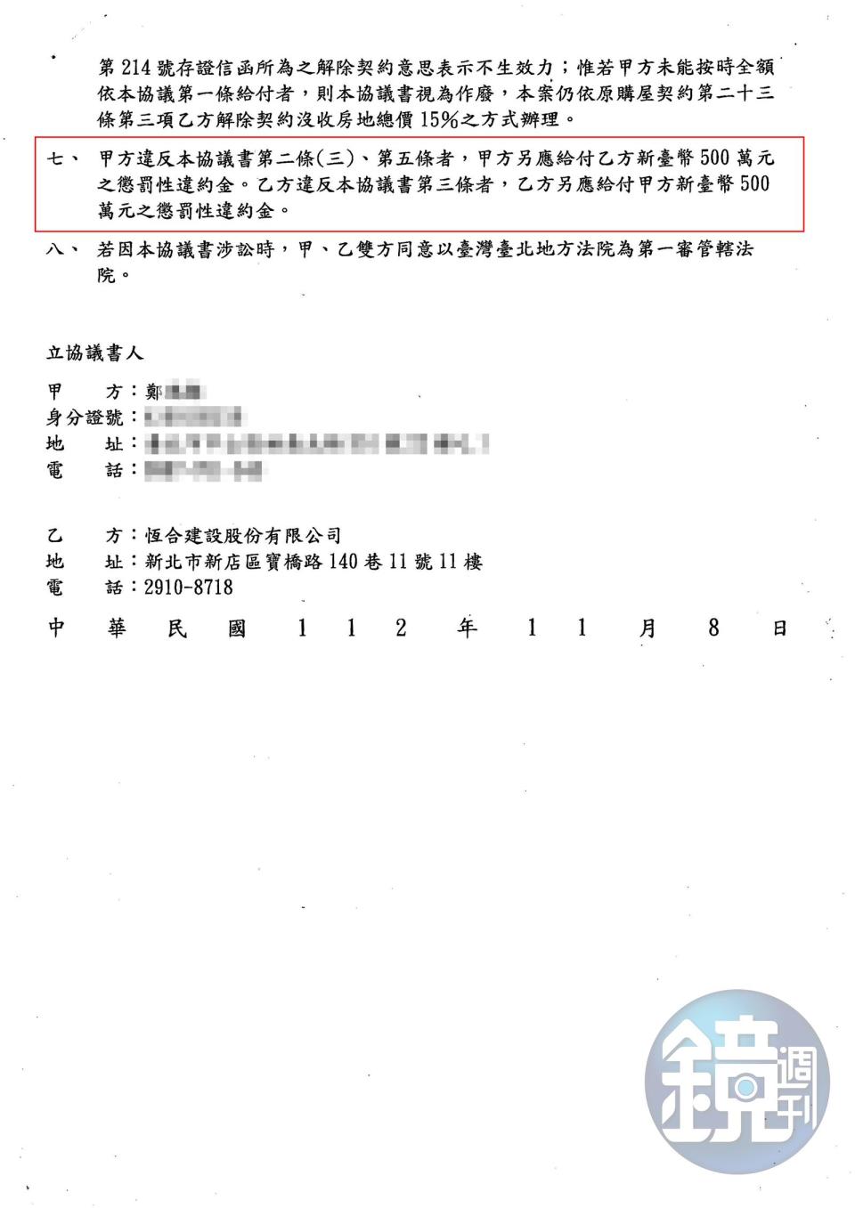 鄭先生認為恆合的履約協議竟包含五百萬元懲戒條款，認為顯不合理拒絕簽署。（讀者提供）