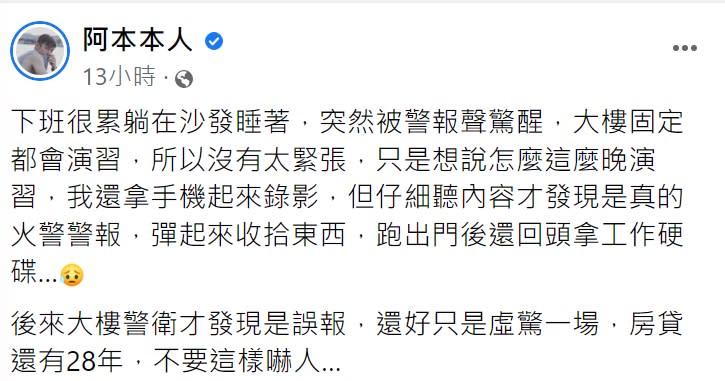 阿本透露還有28年的房貸要繳。（圖／翻攝自阿本本人臉書）