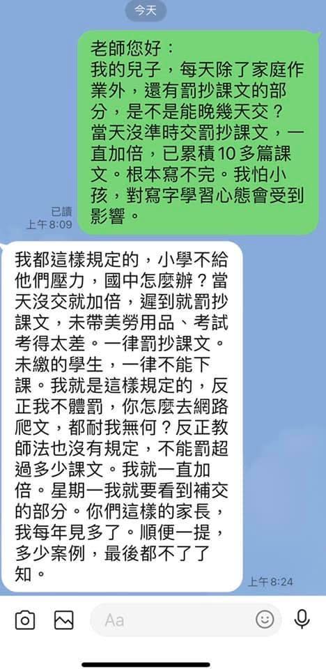 家長請求老師寬限，卻被老師回「我就是這樣規定的，反正我不體罰，你怎麼去網路爬文，都耐（奈）我無何？」（翻攝自台中人大小事臉書）