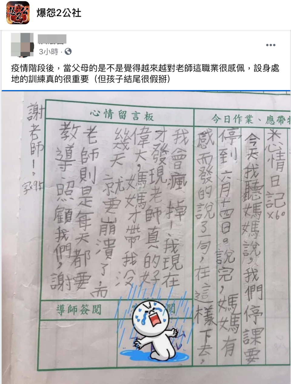 孩子寫完日記時，還在文末備註寫了95個字。（翻攝臉書社團「爆怨2公社」）