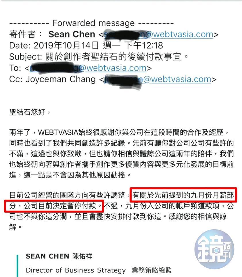 聖結石當時貼出和WEBTVASIA的往來信件，強調自己被片面解約及9月薪遭拖欠。（讀者提供）