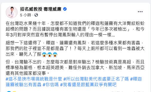 招名威對中國封殺我國釋迦、蓮霧一事，認為是「挾市場搞統戰」。（圖／翻攝自招名威教授　毒理威廉粉絲團）