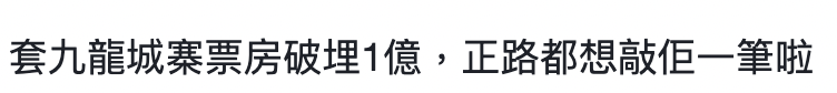 （圖片來源：連登討論區）