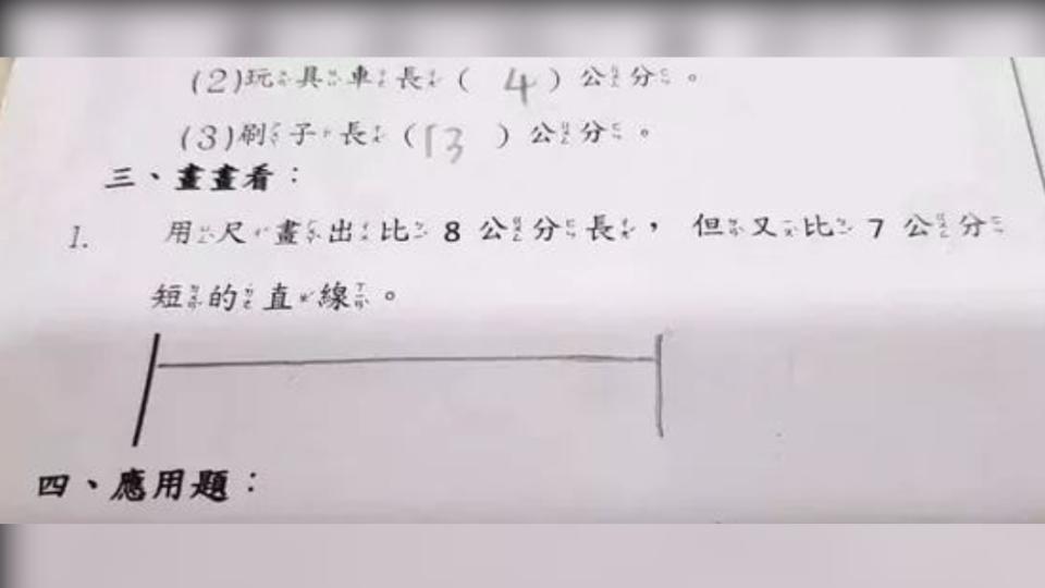 小二數學題考倒眾家長。（圖／翻攝自臉書社團「爆廢1公社」）