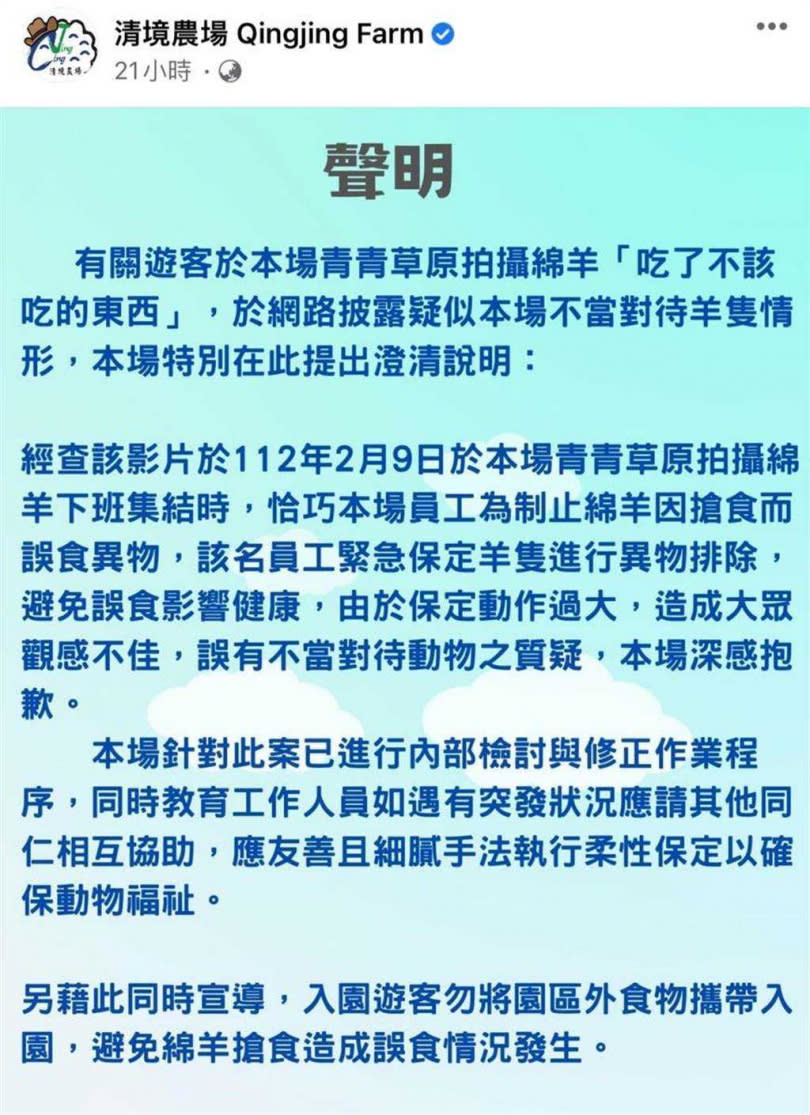   「吃了不該吃的東西」影片在網路流傳，引發虐羊爭議，清境農場發聲明澄清。（民眾提供／楊靜茹南投傳真）