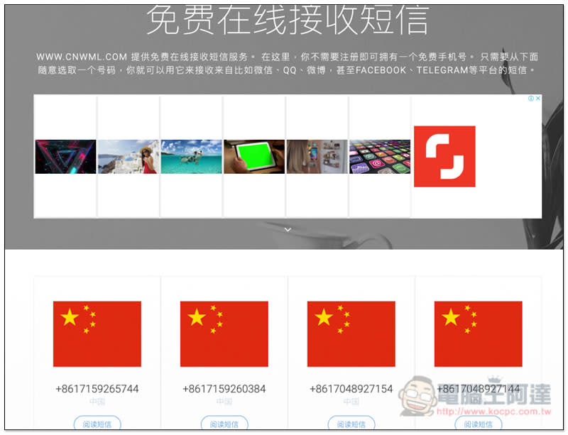 9個提供免費中國門號代收簡訊驗證碼的網站服務總整理、推薦