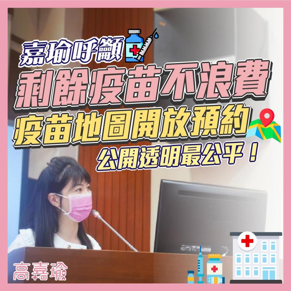 高嘉瑜點出北市府處理疫苗存在許多問題。   圖：高嘉瑜臉書