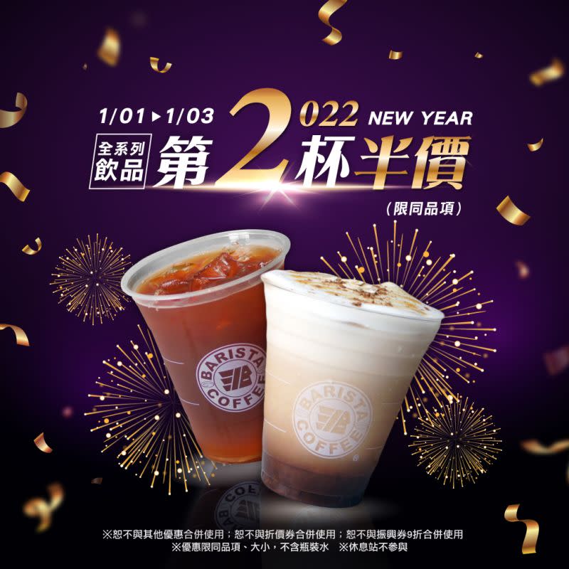 ▲跨年好嗨！西雅圖咖啡連續三天祭出「飲品第二杯半價」優惠。（圖／西雅圖咖啡提供）