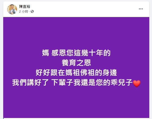  NONO母親離世，NONO和妻子朱海君先後悲痛發文。（圖／翻攝自 NONO陳宣裕、朱海君 臉書）