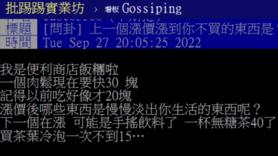 原PO表示肉鬆御飯糰從20元漲到快30元。（圖／翻攝自PTT）