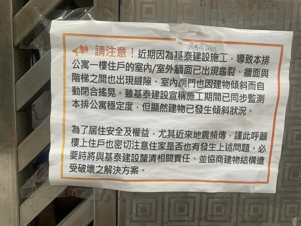 四叉貓於該篇貼文下上傳該區大樓的公告。（圖／翻攝自中山大同陳怡君 臉書）