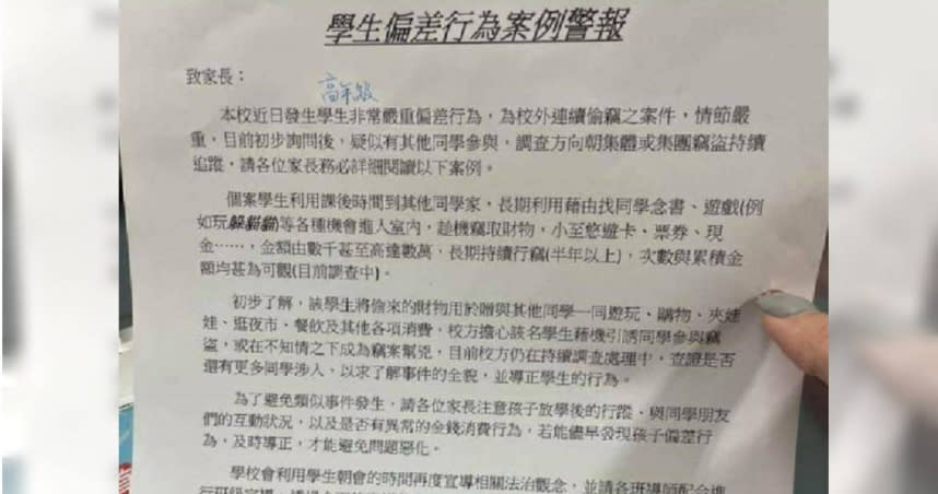 台中某學校傳出學生犯下連續強盜案，且時間長達半年以上，校方懷疑是集體竊盜正調查中，也發函提醒家長多注意孩子行為。（圖／翻攝自臉書）