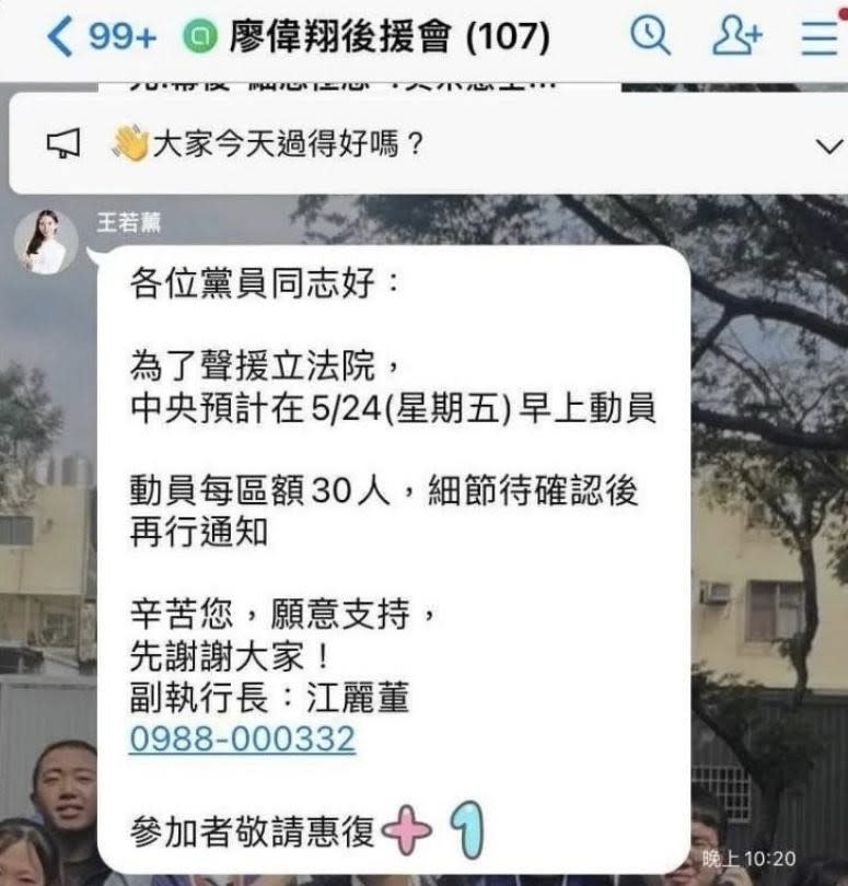 民進黨發言人吳崢曬出多張藍營群組截圖，內容涉及動員干擾立院場外集會的對話。翻攝自吳崢臉書