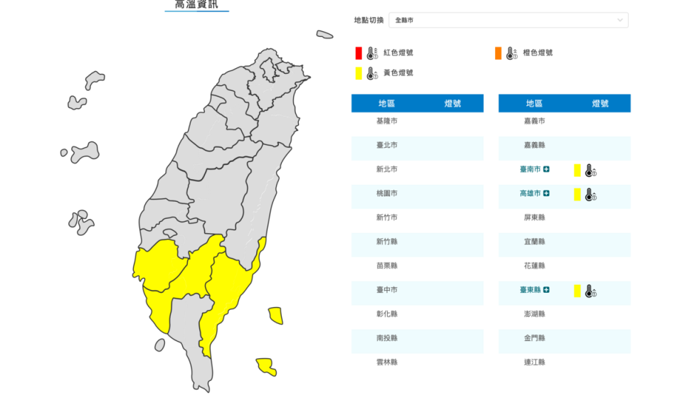 氣象署發布高溫資訊。   圖：翻攝自中央氣象署官網