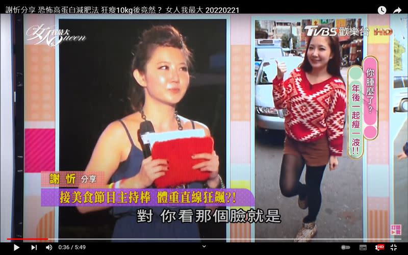 謝忻表示自己因為主持美食節目造成「職業傷害」，一口氣胖了8公斤。（圖／翻攝自女人我最大YouTube）