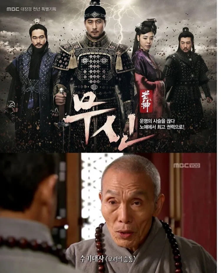 吳永洙在韓劇《武神》飾演和尚。