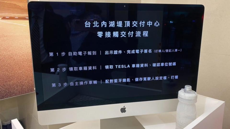 Tesla是採用相當特別的零接觸且多位車主同時交付的交車模式。(圖片來源/ 蘇宗怡提供)